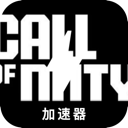 使命召唤国内梯子加速器