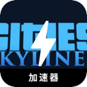 天际线国内梯子加速器