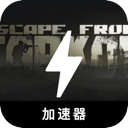 逃离塔科夫国内梯子加速器