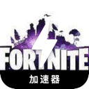堡垒之夜国内梯子加速器