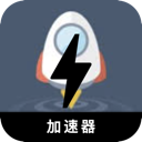 翻墙小火箭国内梯子加速器
