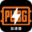 绝地求生国内梯子加速器