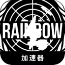 彩虹六号国内梯子加速器