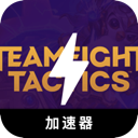 云顶之弈国内梯子加速器